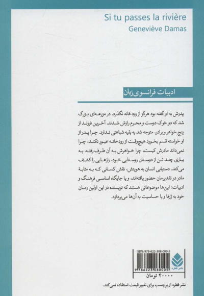 اگر از رودخانه گذشتی